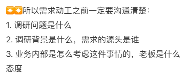 @斯加德产品组长理解的需求并不是总负责人的需求，导致博主两周的加班白费了