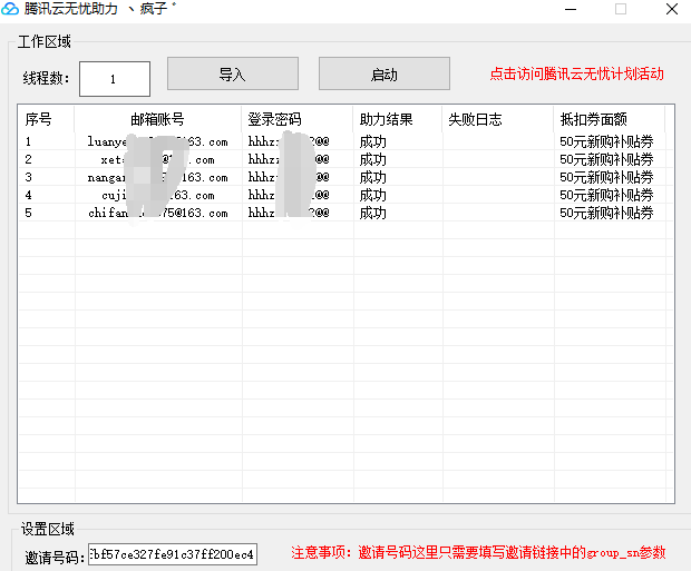 良心云无忧计划助力工具又来啦