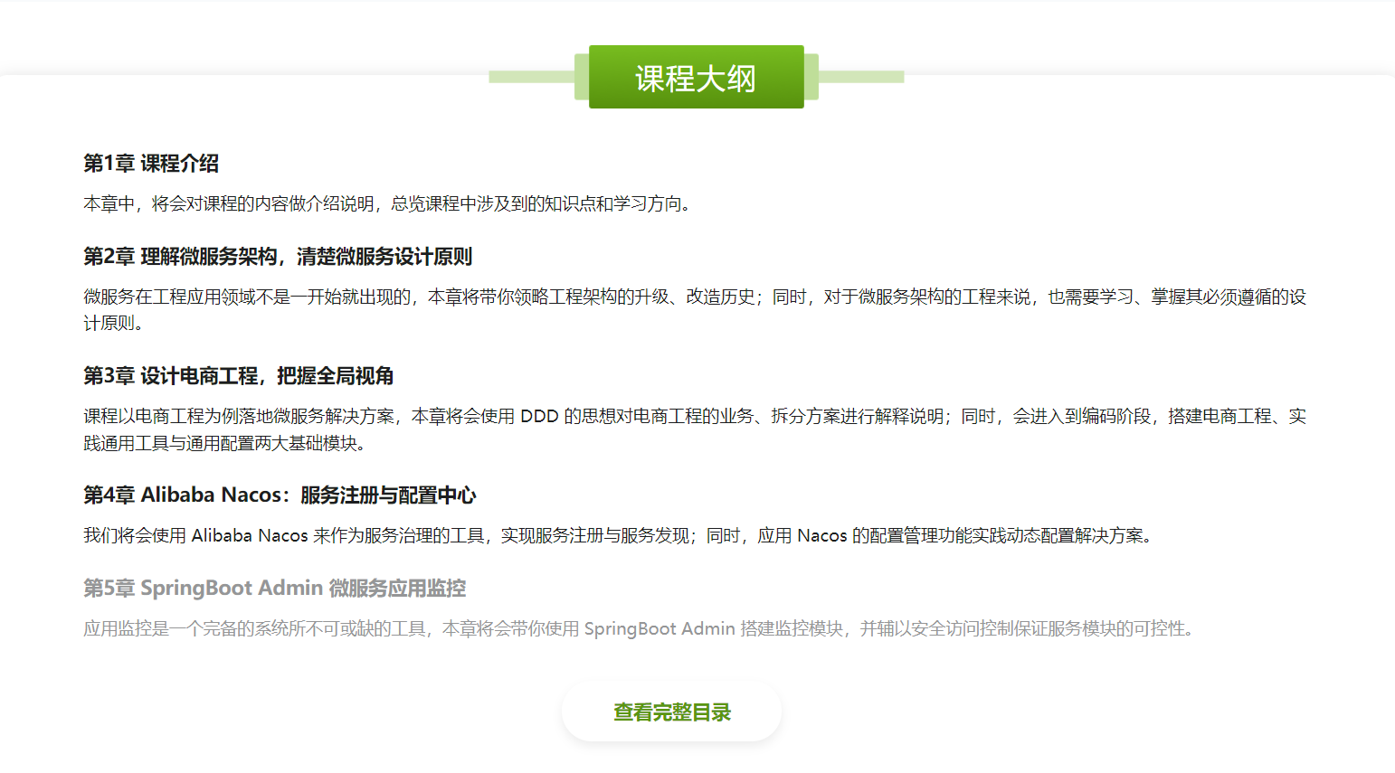 【交个朋友】Spring Cloud / Alibaba 微服务架构实战插图9