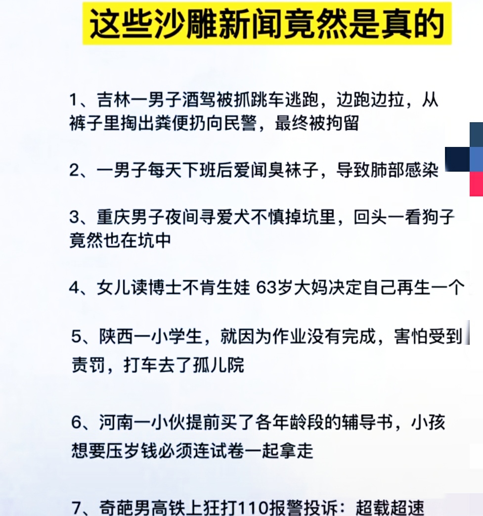 [已解决]  抑郁了，就看看这些年度沙雕新闻！